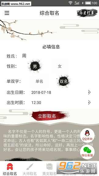 八字起名取名app下载