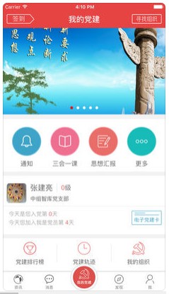 我是党员ios