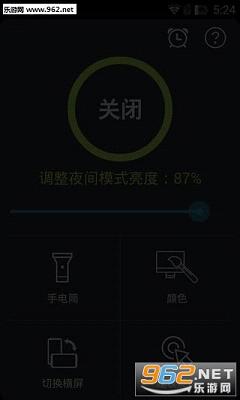 夜间模式软件下载