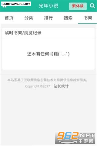 光年小说最新版下载