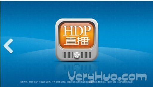 hdp直播软件下载