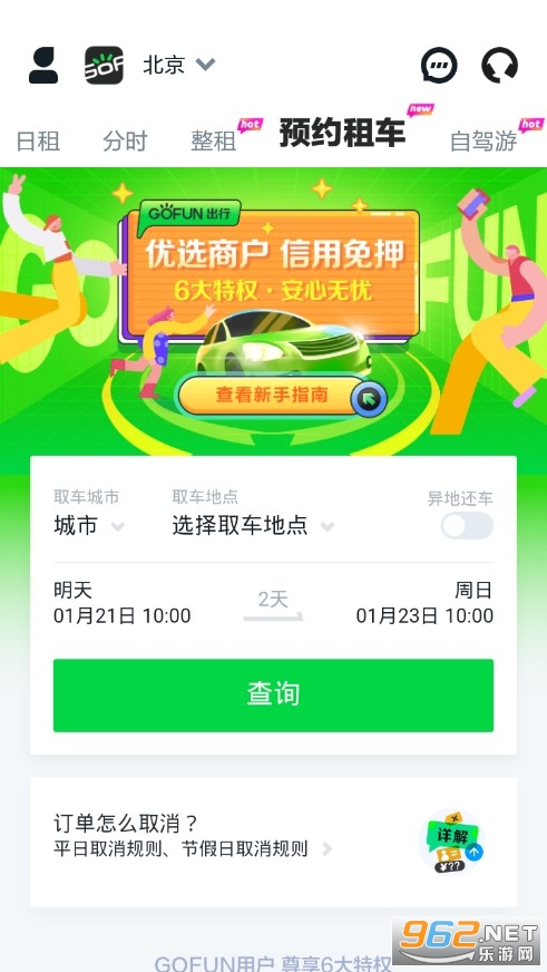 GoFun出行共享汽车