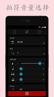 电子节拍器下载