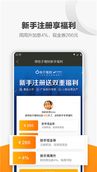 桔子理财APP迅雷下载