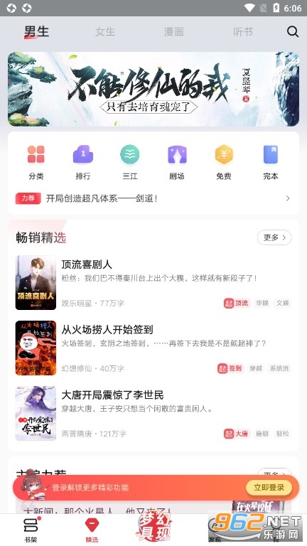 起点读书app官方版下载