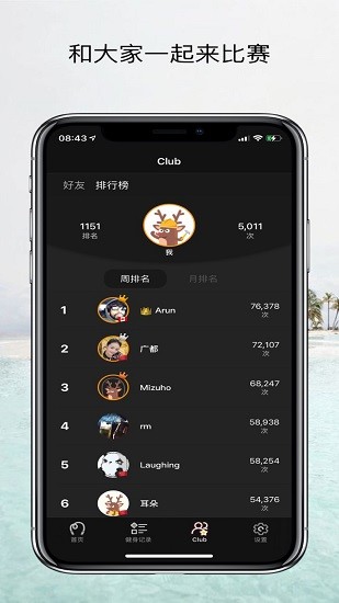 跳绳app