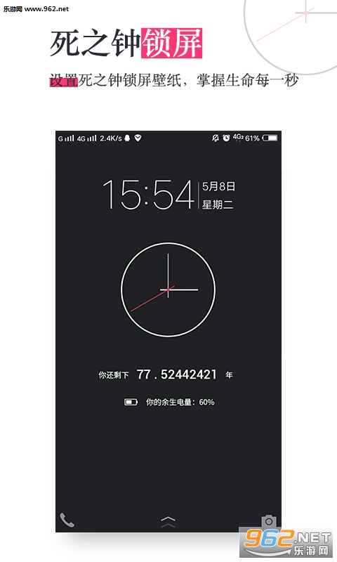 生命倒计时安卓版