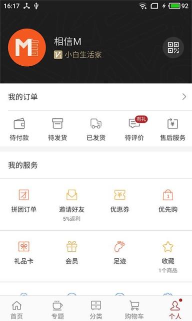 网易严选v3.3.0