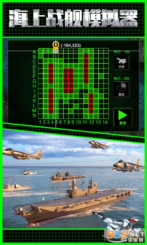 海上战舰模拟器最新版下载