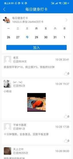 健身app