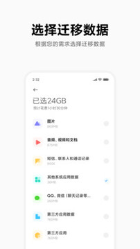 小米换机最新版app下载