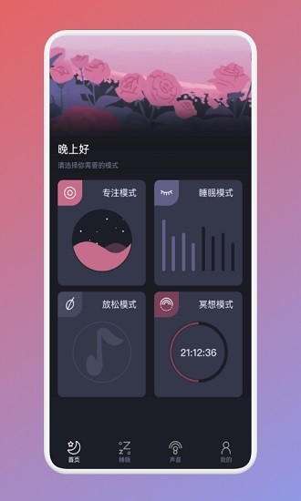 睡眠app