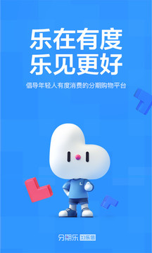 分期乐下载app官方