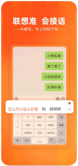 搜狗输入法苹果版下载