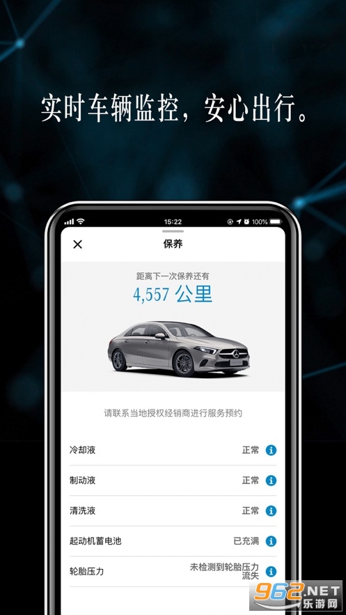 奔驰Mercedes me下载