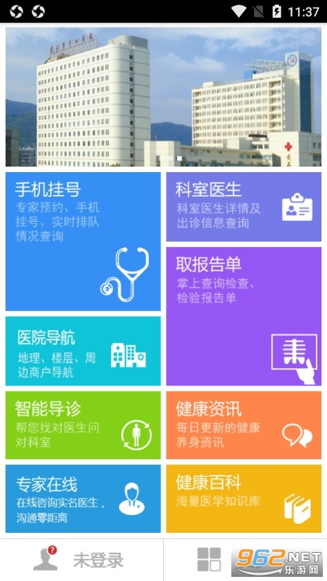 黄石市中心医院挂号软件