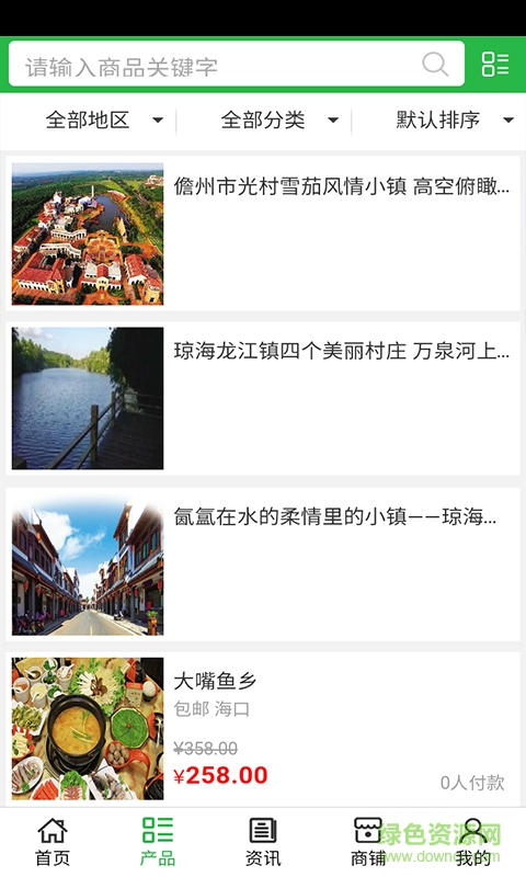 旅游app