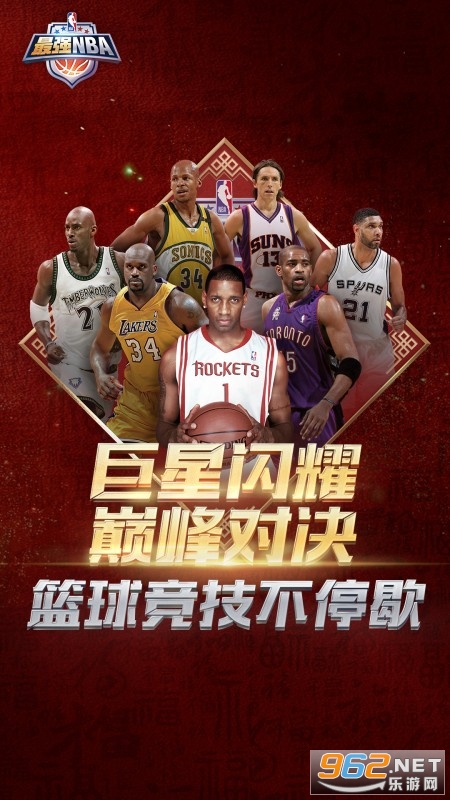 最强NBA腾讯手游官方版下载