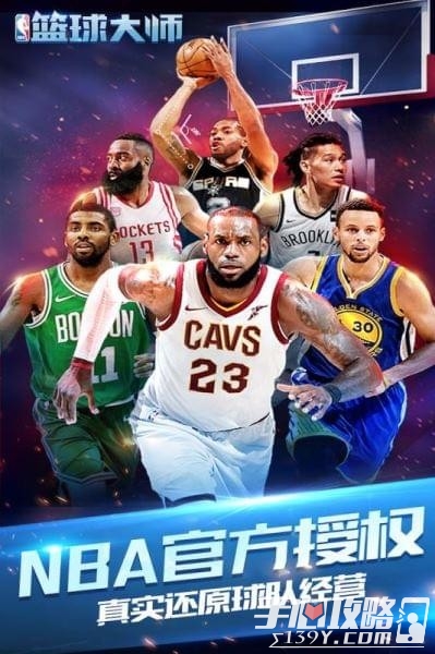 nba篮球大师联想版