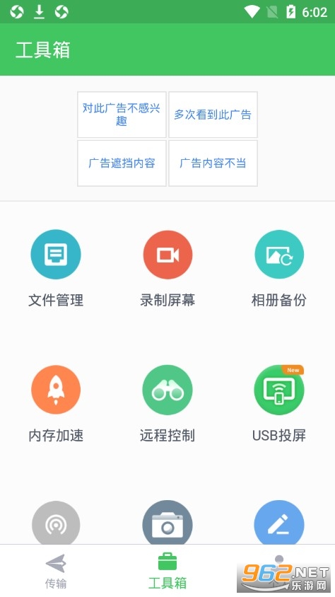 AirDroid通用版下载