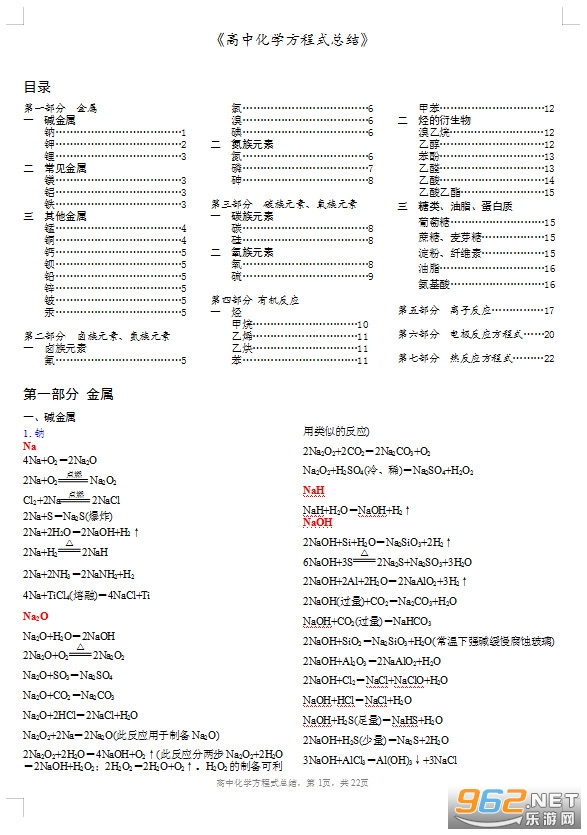 高中化学方程式大全打印版