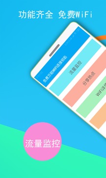 免费WiFi连接钥匙软件下载