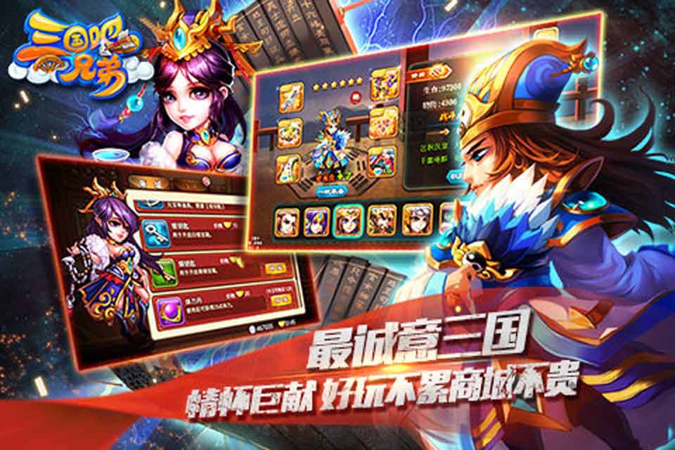 三国吧兄弟360版