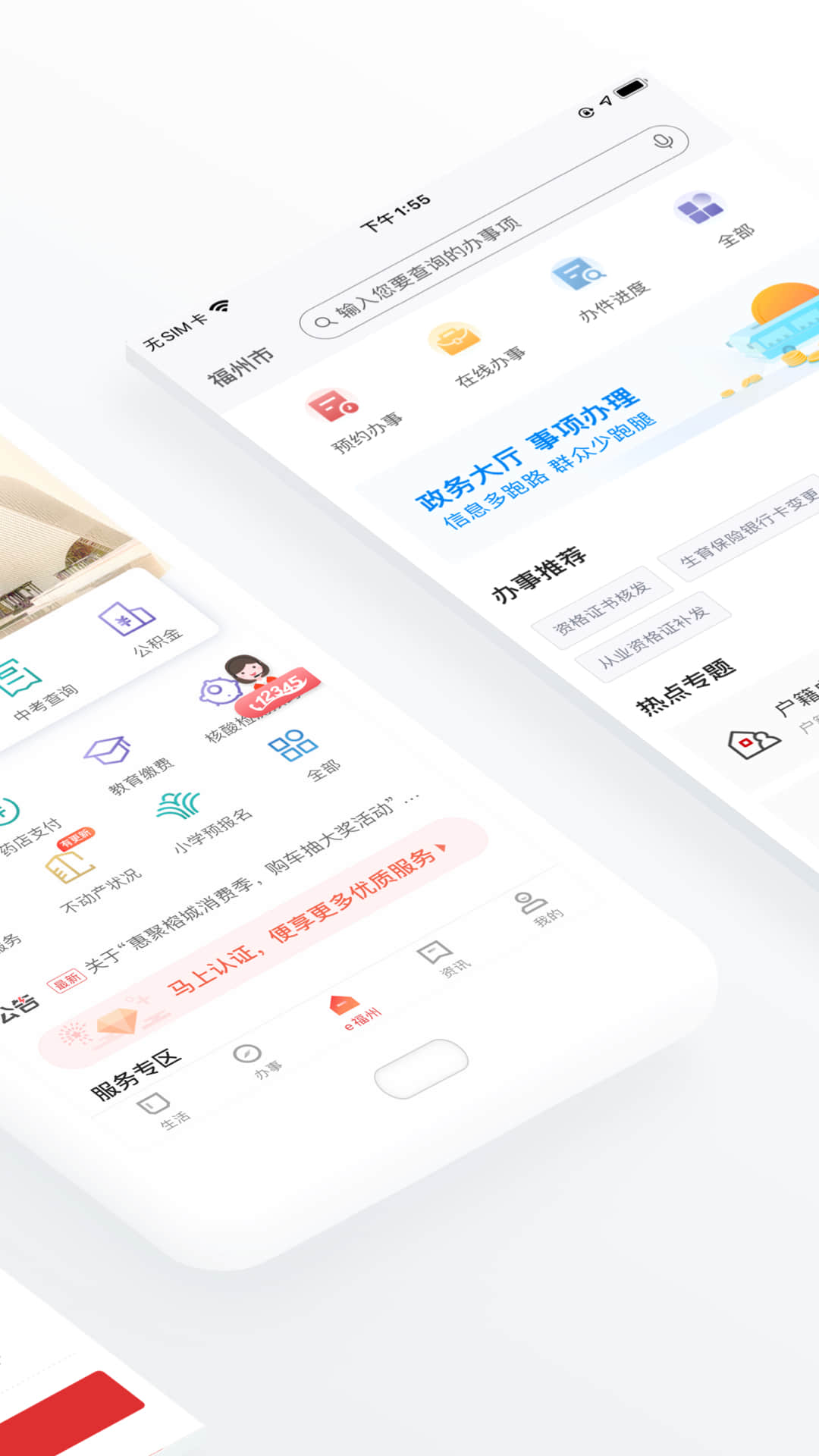 e福州下载app