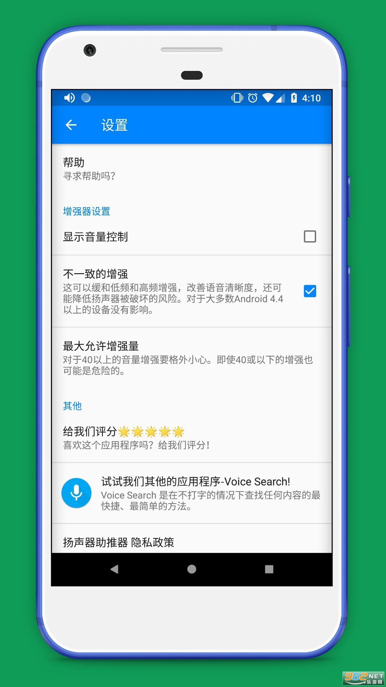 音量增强器安卓版下载