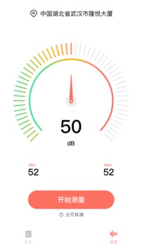 分贝测试仪下载安卓版