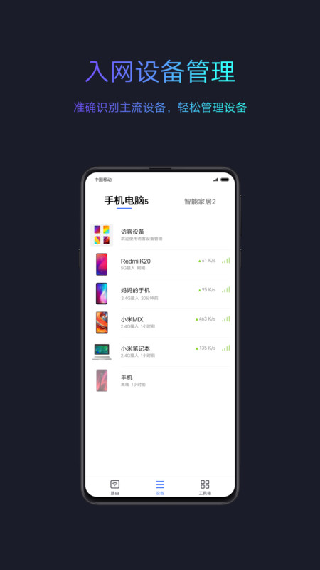 小米路由器app下载