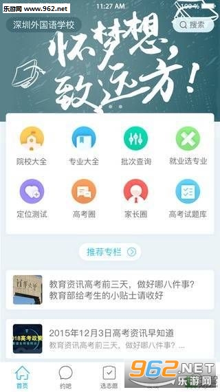 选大学软件下载