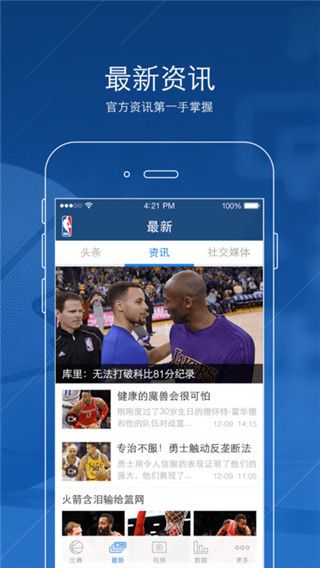 NBA官方网站软件下载