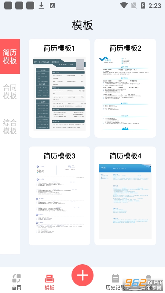 word办公软件手机版下载