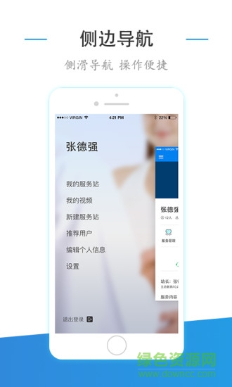 问诊app