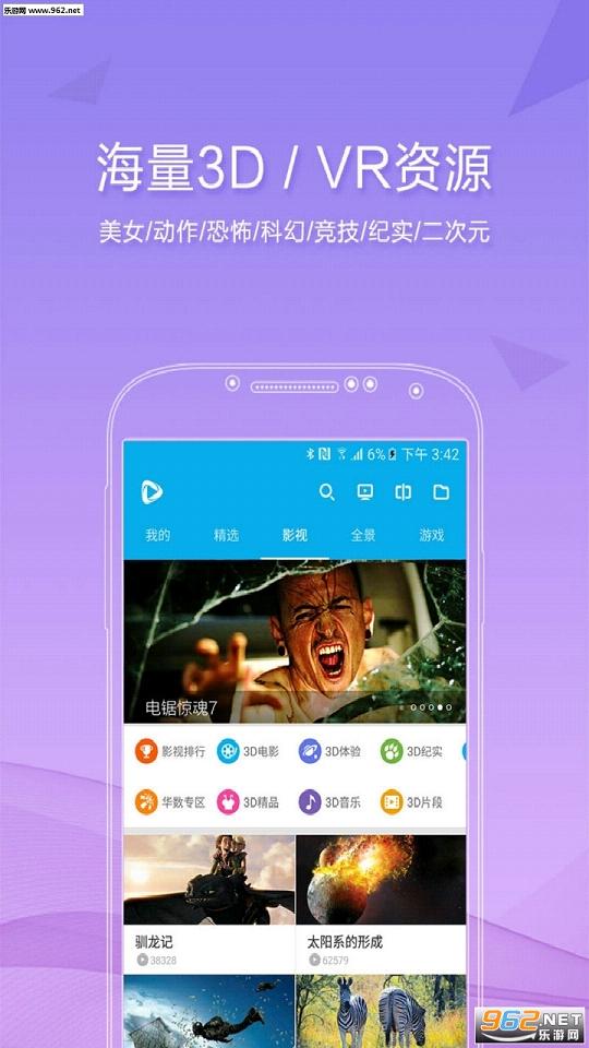 3D播播官方APP下载