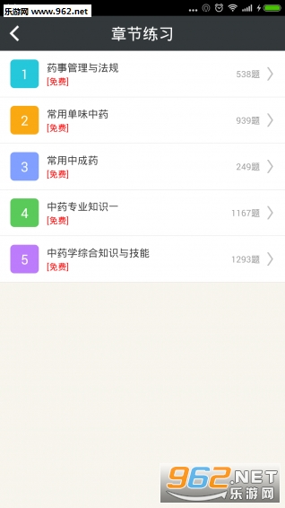 执业中药师考试题库