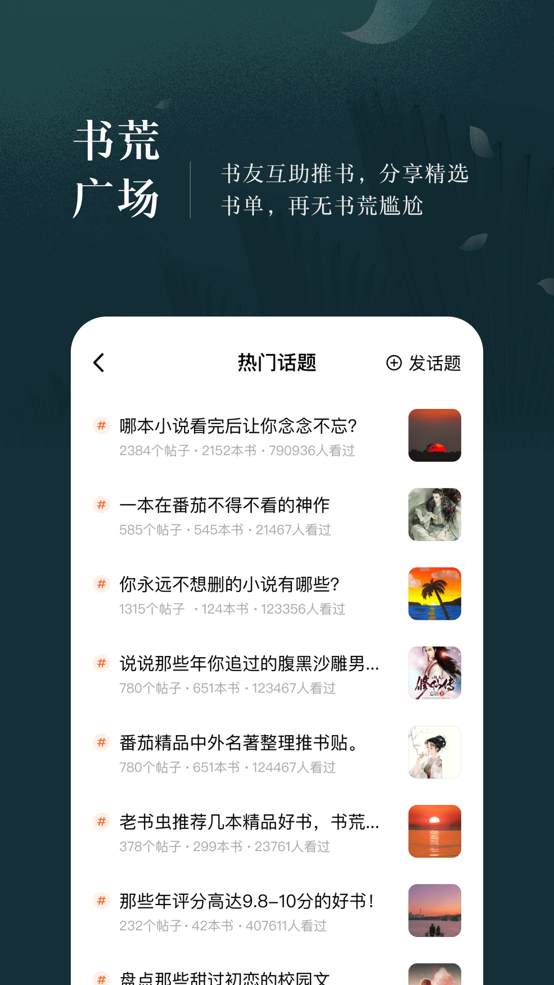 番茄小说网手机版