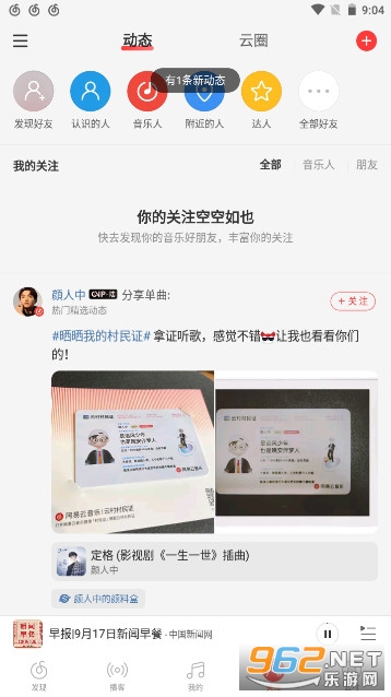 网易云音乐手机版下载