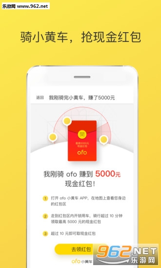 共享单车ofo公主车app下载