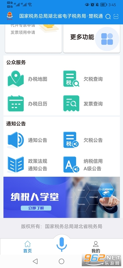 楚税通app最新版本