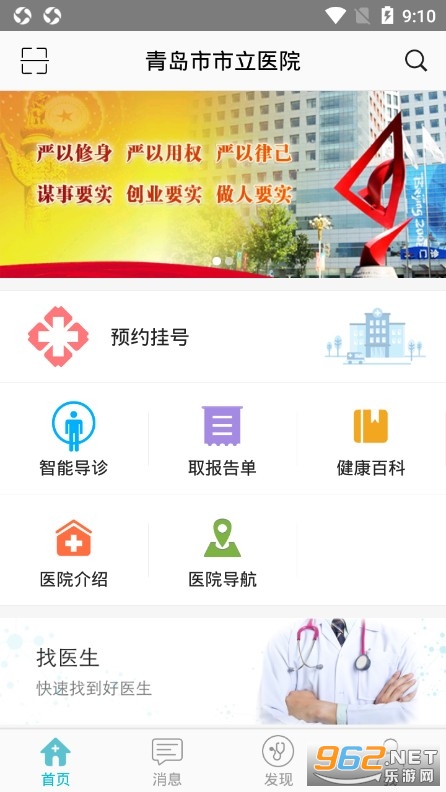 青岛市市立医院挂号软件