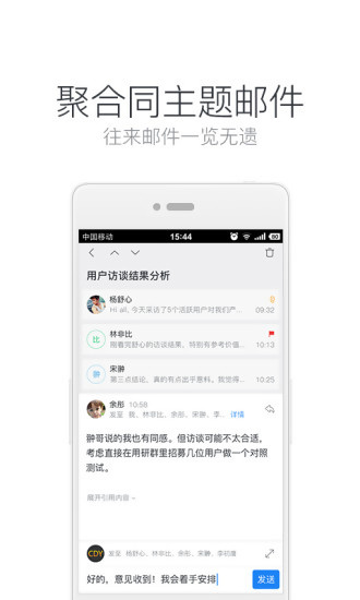 网易邮箱大师v5.7.3