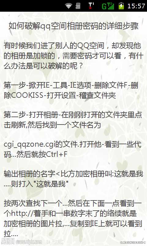 qq空间相册密码破解器