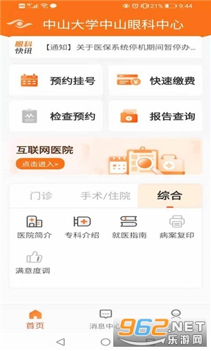 中山眼科中心最新版下载