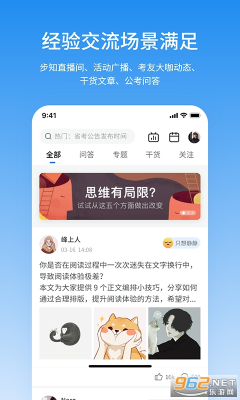 步知公考手机版下载