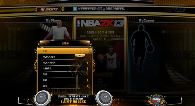 nba2k13中文补丁下载