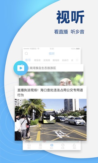 海南app