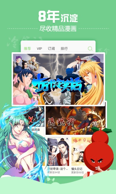 有妖气漫画v3.3.3