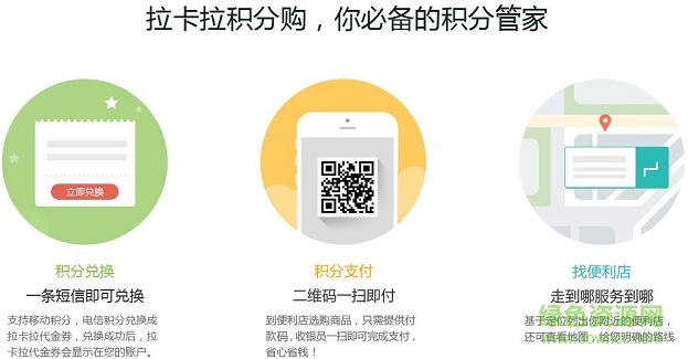 积分兑换app